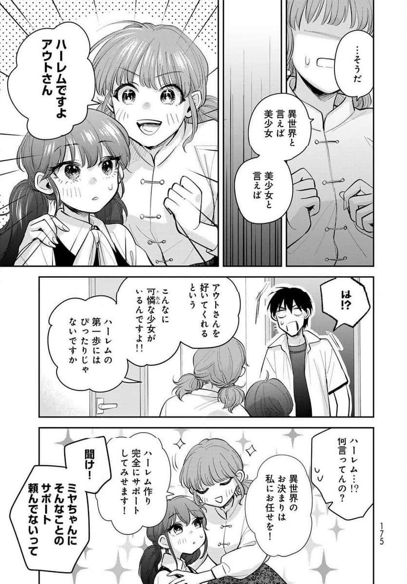 異世界車中泊物語　アウトランナーPHEV 第19話 - Page 11