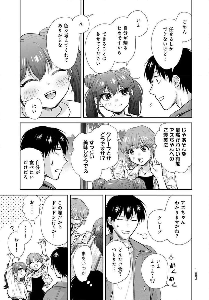 異世界車中泊物語　アウトランナーPHEV 第19話 - Page 19