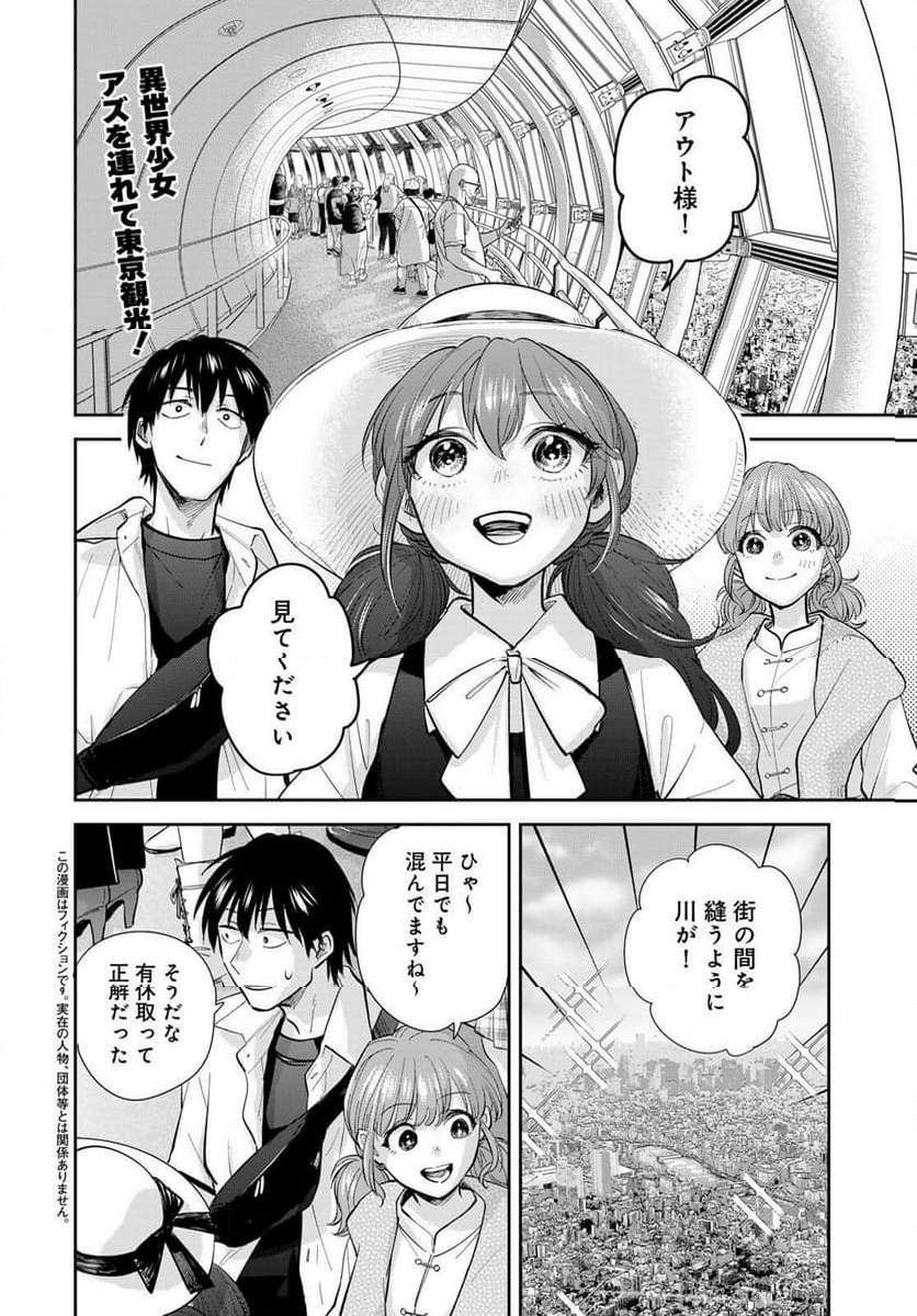 異世界車中泊物語　アウトランナーPHEV 第19話 - Page 2