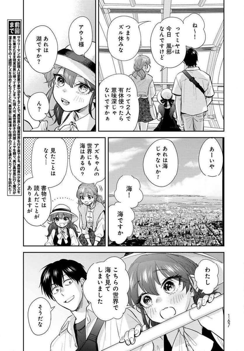 異世界車中泊物語　アウトランナーPHEV 第19話 - Page 3