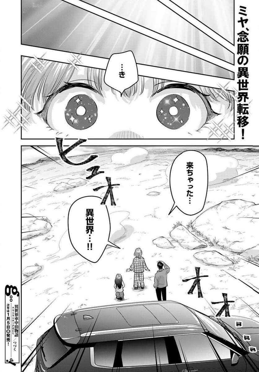 異世界車中泊物語　アウトランナーPHEV 第19話 - Page 32