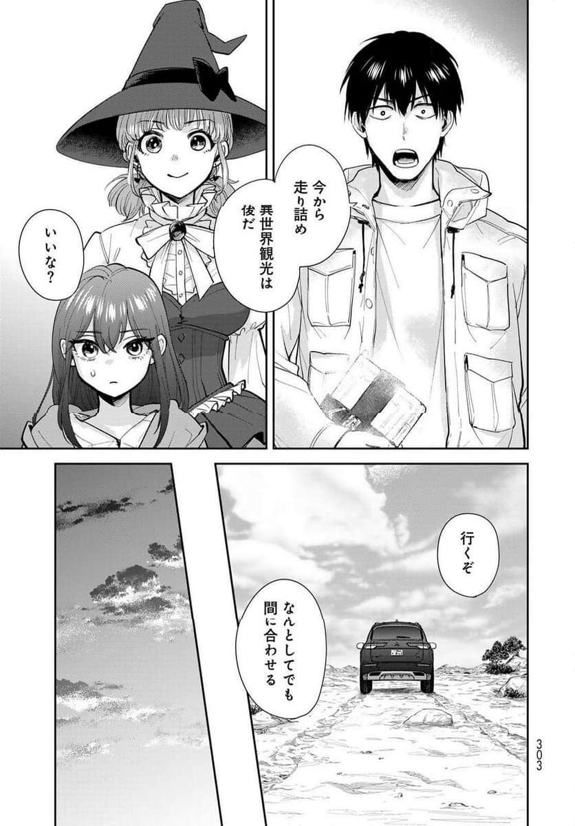 異世界車中泊物語　アウトランナーPHEV - raw - 第20話 - https://jppp.mangajikan.cc/jppp/05010420/qrkwe0qsoew.jpg