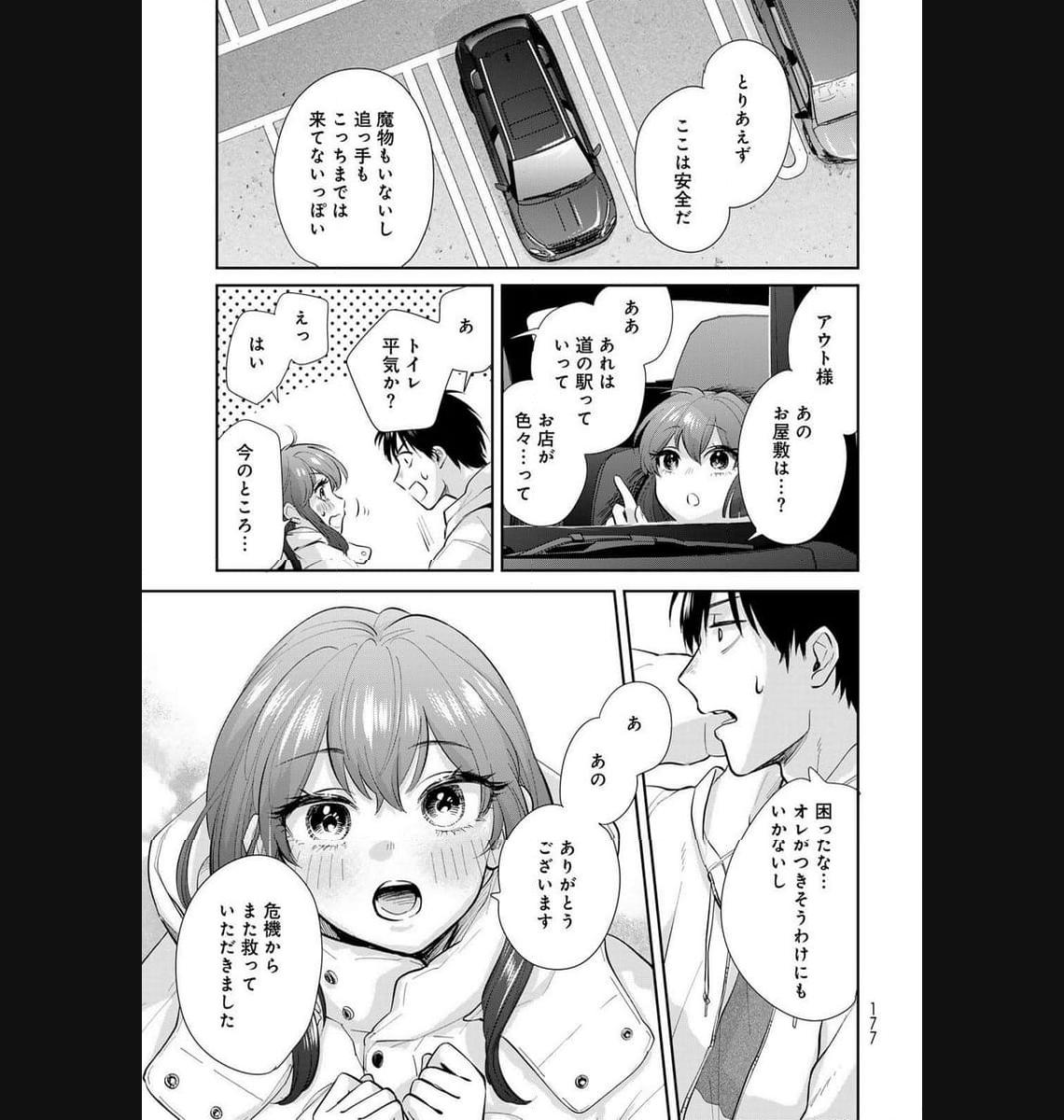 異世界車中泊物語　アウトランナーPHEV - raw - 第18話 - https://jppp.mangajikan.cc/jppp/05010420/qsq2ty0vjdu.jpg