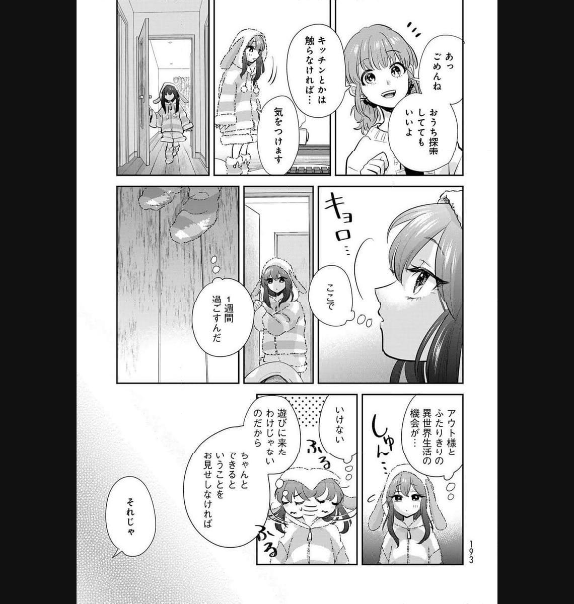 異世界車中泊物語　アウトランナーPHEV - raw - 第18話 - https://jppp.mangajikan.cc/jppp/05010420/qugcnuih1x3.jpg