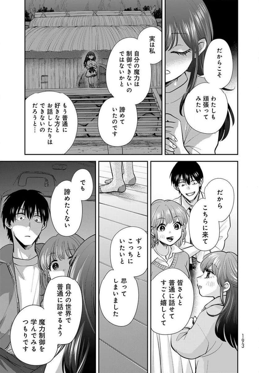 異世界車中泊物語　アウトランナーPHEV 第19話 - Page 29