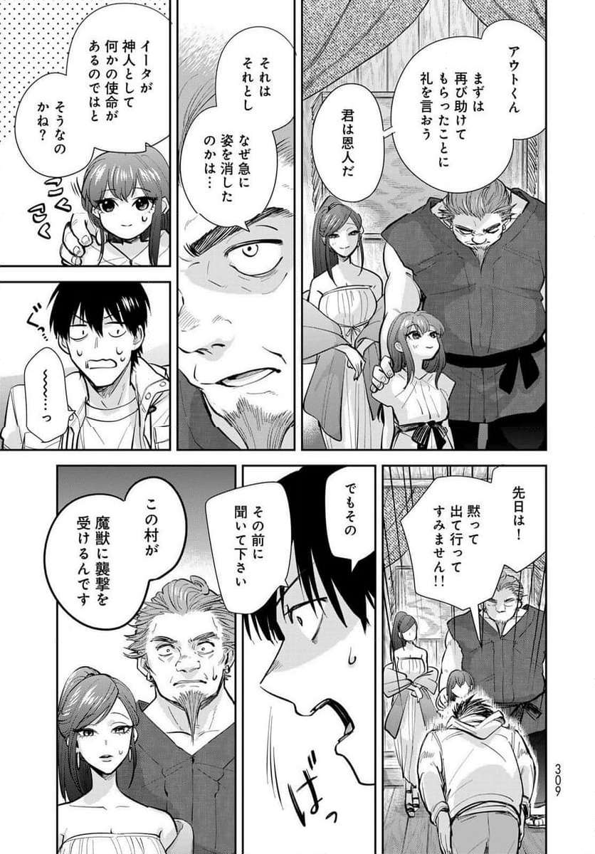 異世界車中泊物語　アウトランナーPHEV - raw - 第20話 - https://jppp.mangajikan.cc/jppp/05010420/sncoloibgak.jpg