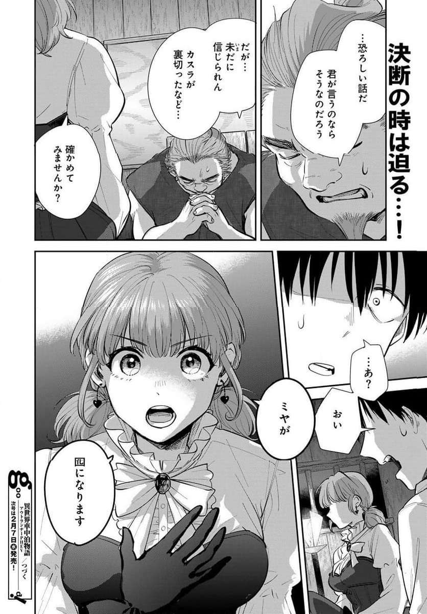 異世界車中泊物語　アウトランナーPHEV - raw - 第20話 - https://jppp.mangajikan.cc/jppp/05010420/twf0blbx5uy.jpg