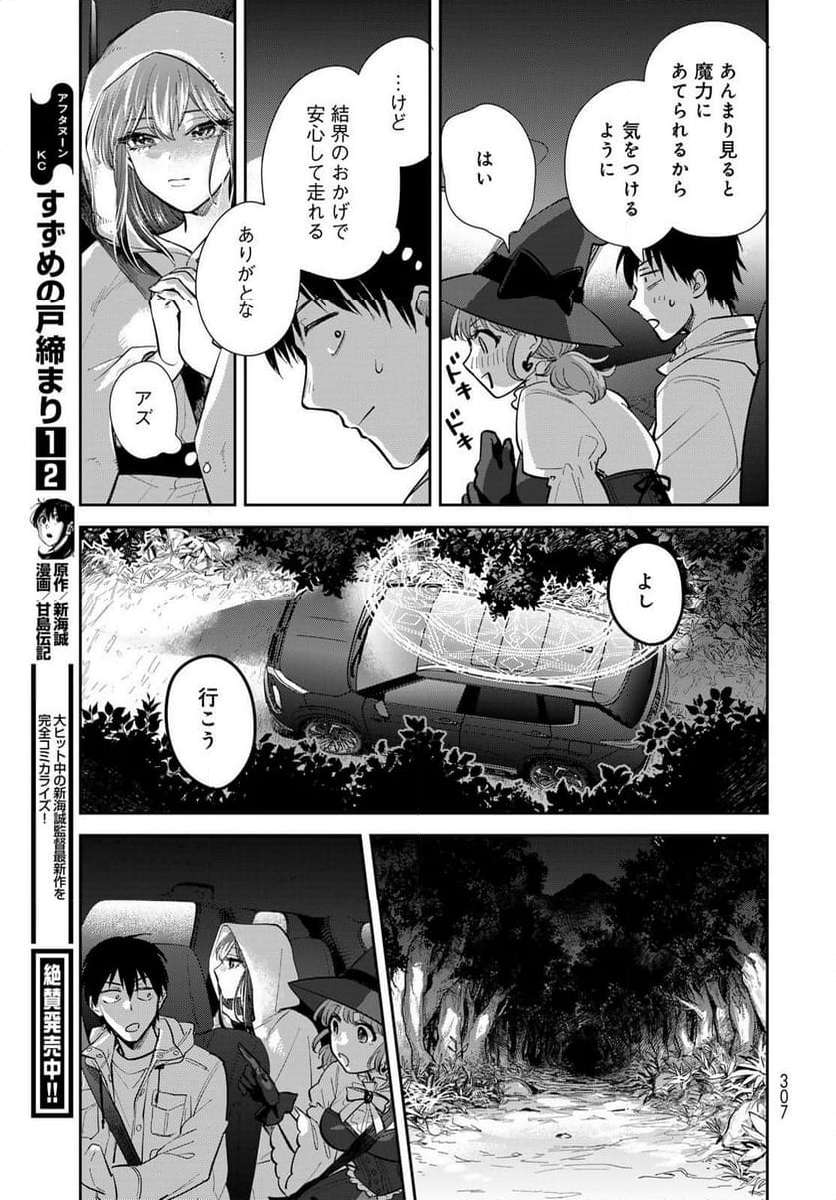 異世界車中泊物語　アウトランナーPHEV - raw - 第20話 - https://jppp.mangajikan.cc/jppp/05010420/wgwrsou1jne.jpg