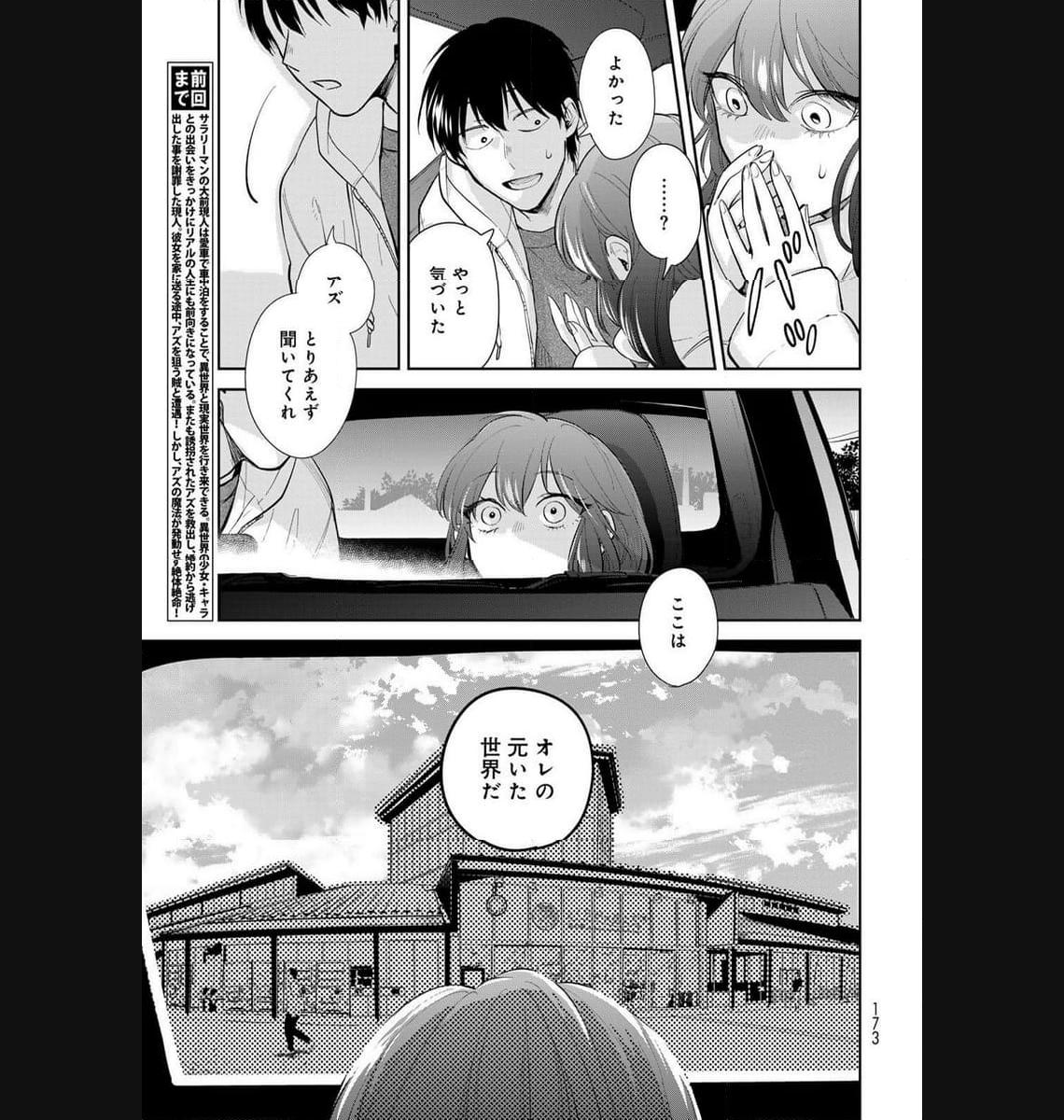 異世界車中泊物語　アウトランナーPHEV - raw - 第18話 - https://jppp.mangajikan.cc/jppp/05010420/wlvfdatctsj.jpg