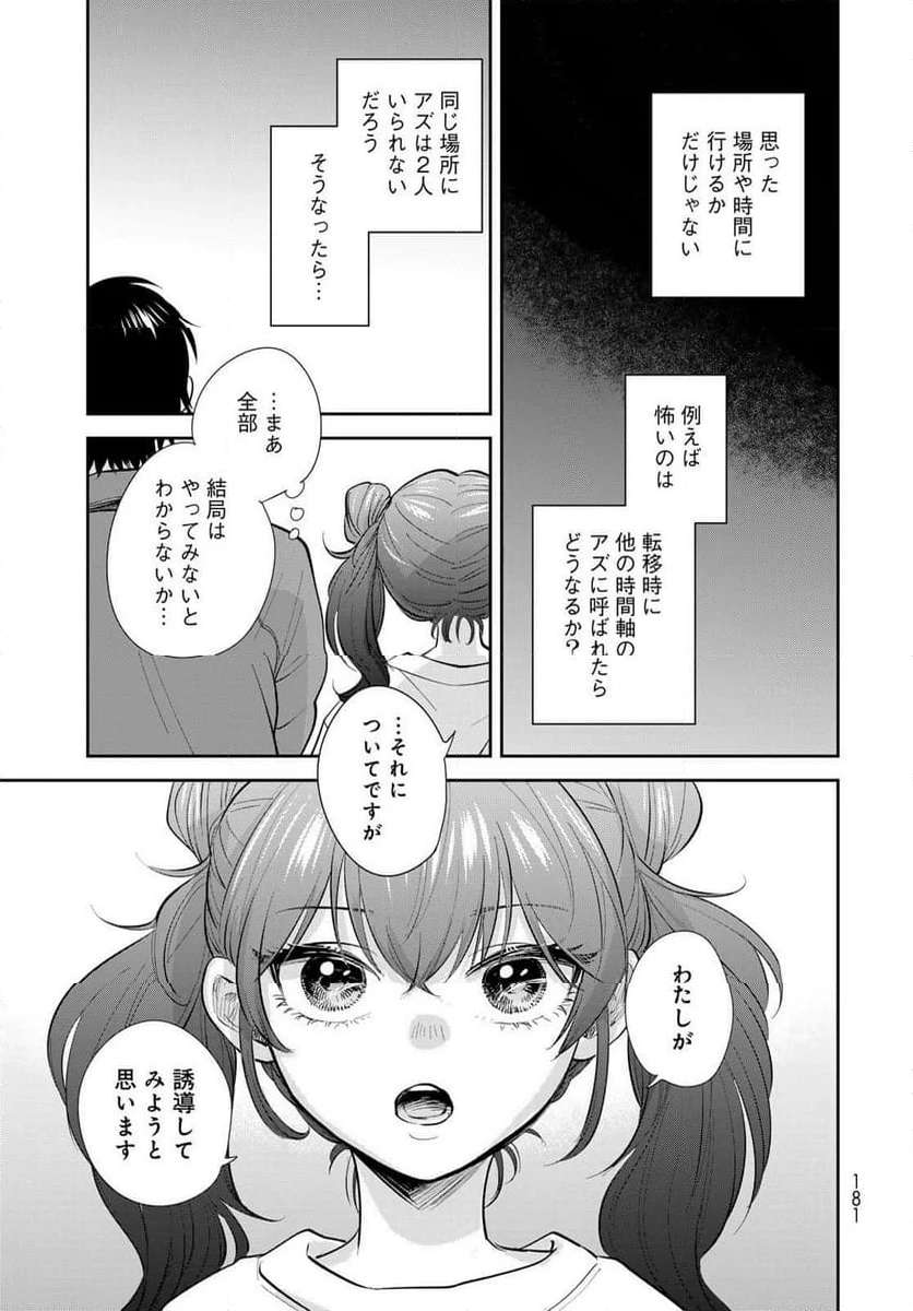 異世界車中泊物語　アウトランナーPHEV 第19話 - Page 17