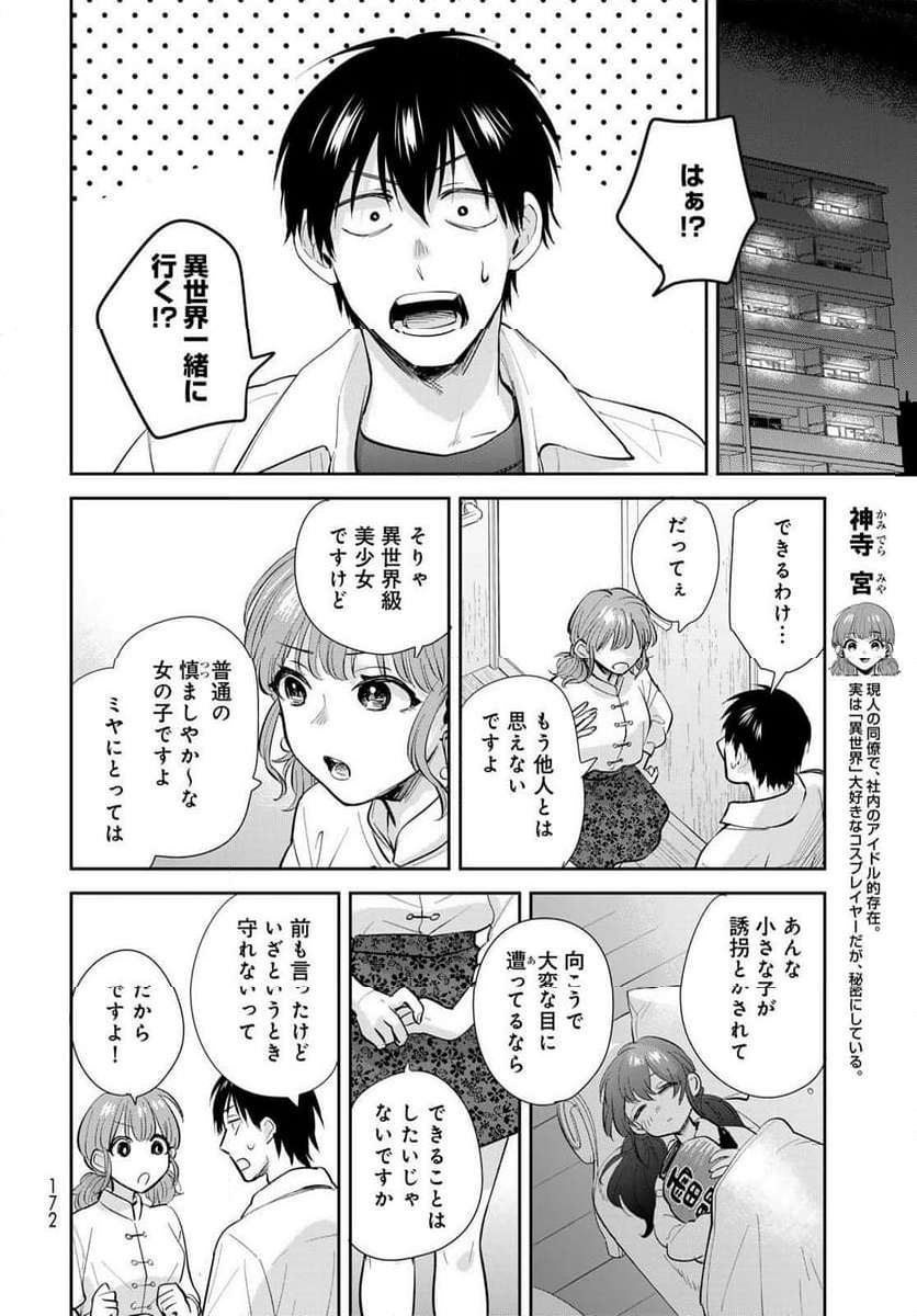 異世界車中泊物語　アウトランナーPHEV 第19話 - Page 8