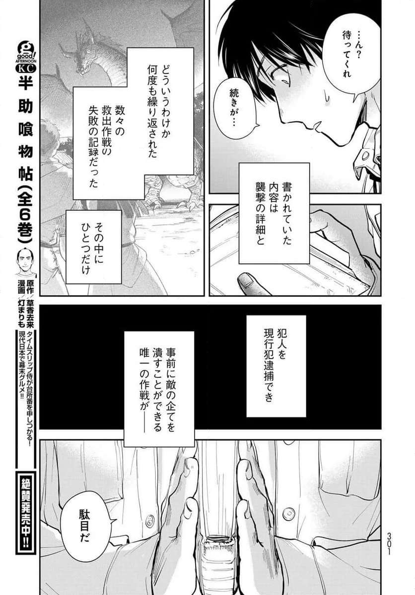 異世界車中泊物語　アウトランナーPHEV - raw - 第20話 - https://jppp.mangajikan.cc/jppp/05010420/yo4c2yj3m0c.jpg