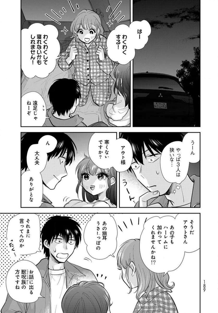 異世界車中泊物語　アウトランナーPHEV 第19話 - Page 25