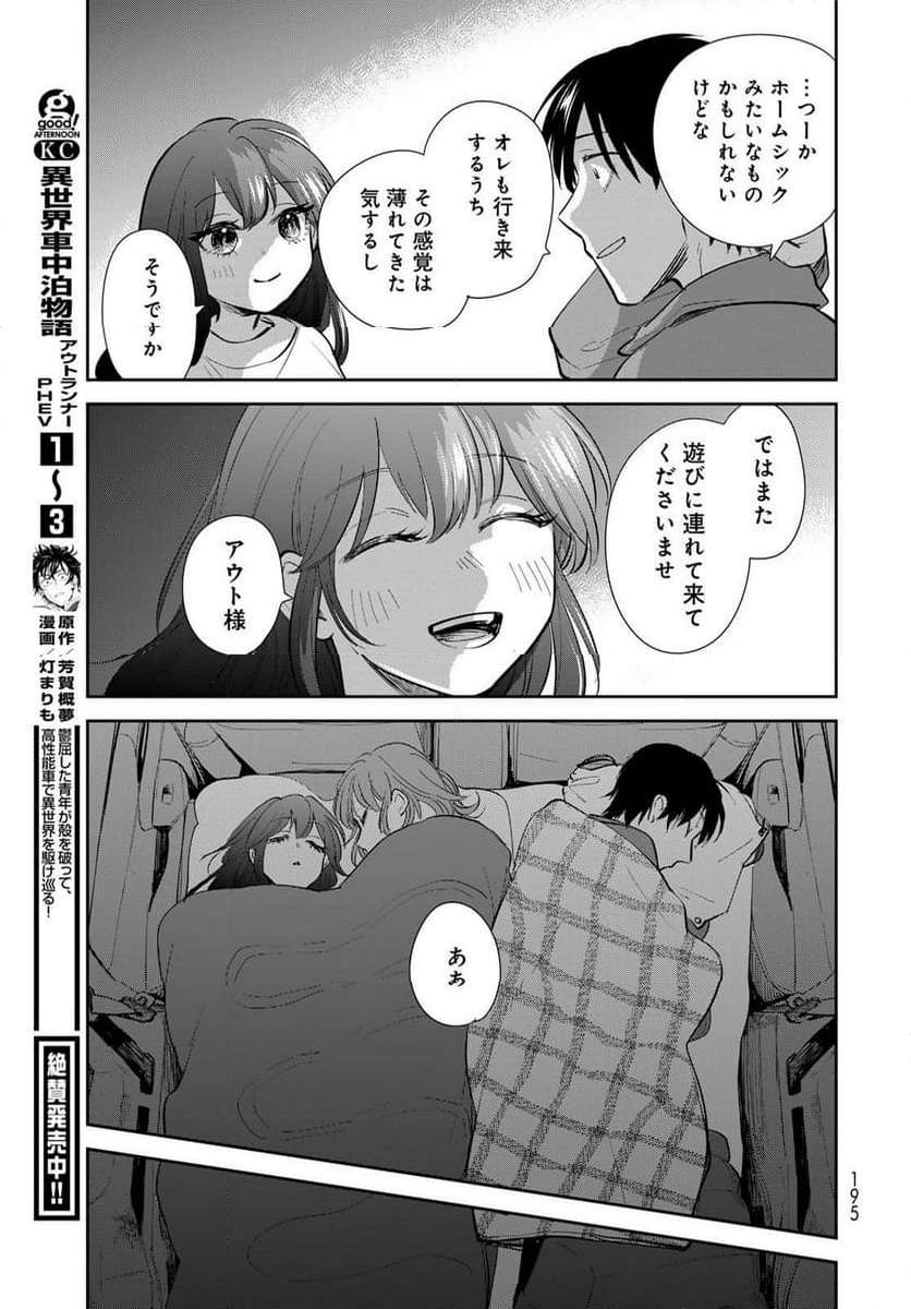 異世界車中泊物語　アウトランナーPHEV 第19話 - Page 31