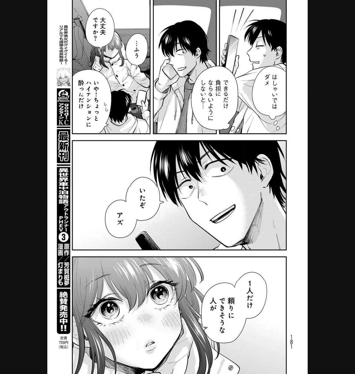 異世界車中泊物語　アウトランナーPHEV - raw - 第18話 - https://jppp.mangajikan.cc/jppp/05010420/zzpdinz3wpy.jpg