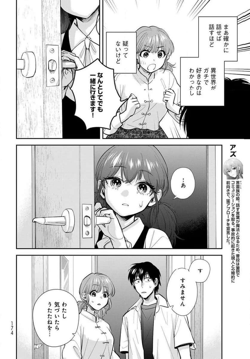 異世界車中泊物語　アウトランナーPHEV 第19話 - Page 10
