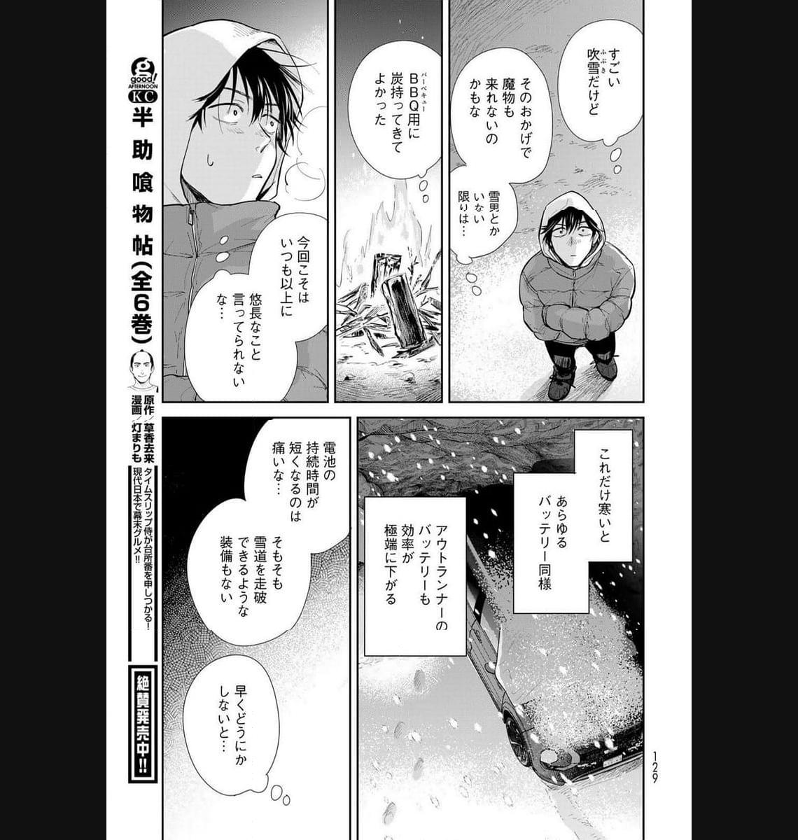 異世界車中泊物語　アウトランナーPHEV - raw - 第16話 - https://jppp.mangajikan.cc/jppp/05010421/1zgjfloofb2.jpg