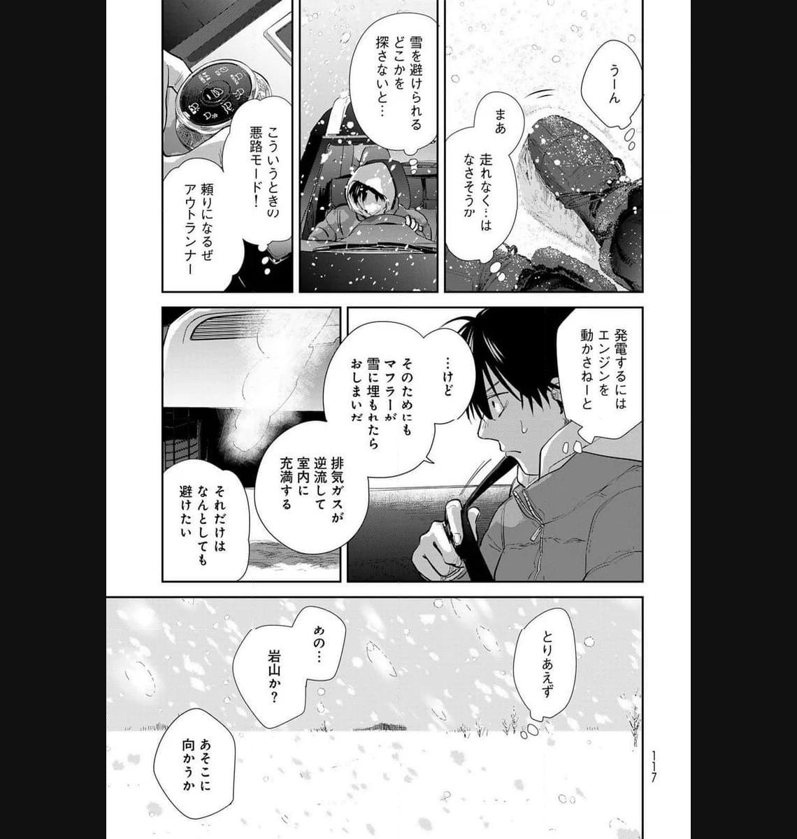 異世界車中泊物語　アウトランナーPHEV - raw - 第16話 - https://jppp.mangajikan.cc/jppp/05010421/55m24otkdse.jpg