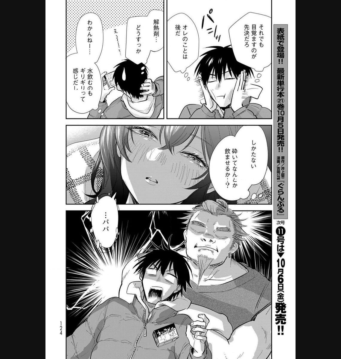 異世界車中泊物語　アウトランナーPHEV - raw - 第16話 - https://jppp.mangajikan.cc/jppp/05010421/attkm343p1i.jpg