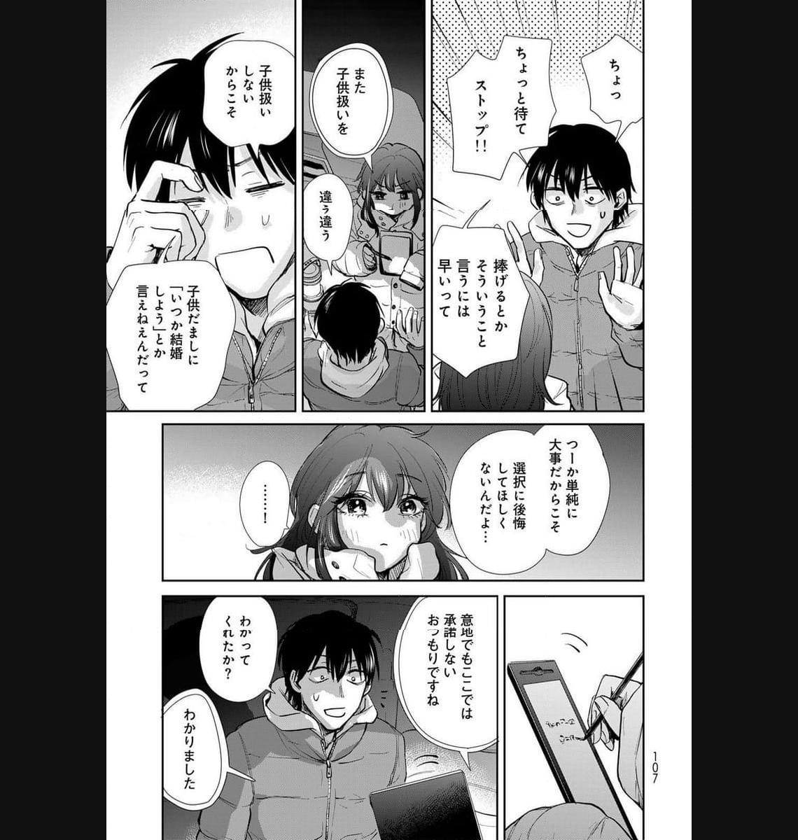 異世界車中泊物語　アウトランナーPHEV - raw - 第17話 - https://jppp.mangajikan.cc/jppp/05010421/cs3btnxjibm.jpg