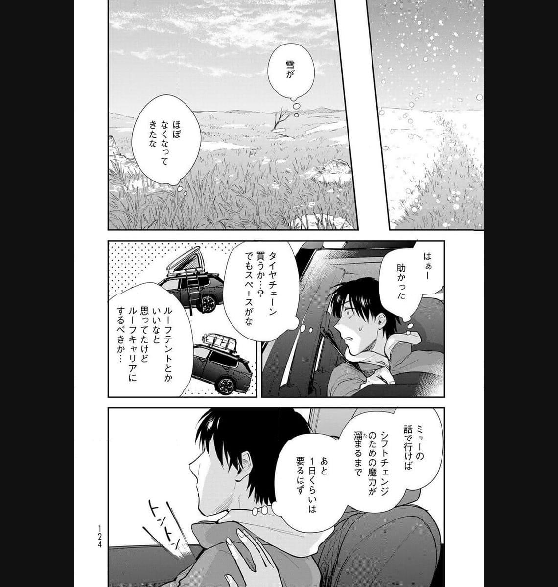 異世界車中泊物語　アウトランナーPHEV - raw - 第17話 - https://jppp.mangajikan.cc/jppp/05010421/dr4cuzvzkat.jpg