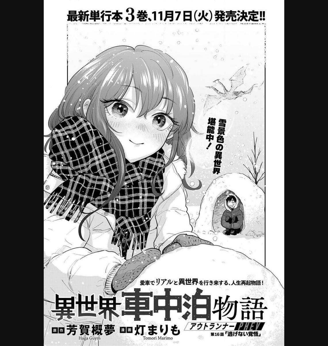 異世界車中泊物語　アウトランナーPHEV - raw - 第16話 - https://jppp.mangajikan.cc/jppp/05010421/dv34nzgmzsv.jpg