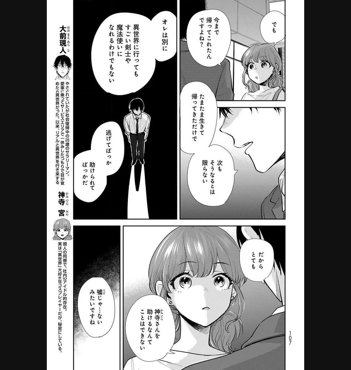 異世界車中泊物語　アウトランナーPHEV - raw - 第16話 - https://jppp.mangajikan.cc/jppp/05010421/h3cbgoyd2zn.jpg