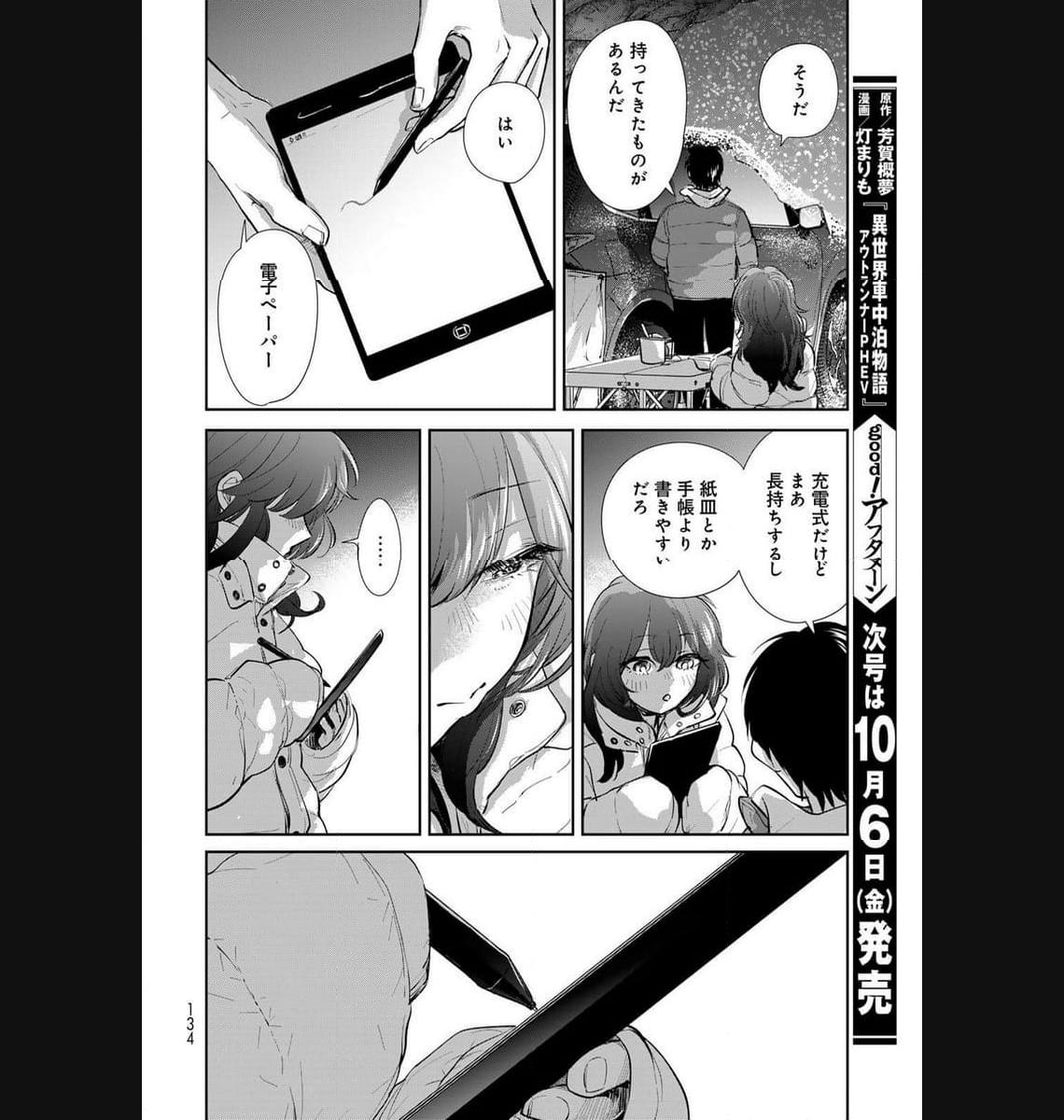 異世界車中泊物語　アウトランナーPHEV - raw - 第16話 - https://jppp.mangajikan.cc/jppp/05010421/iflkmpx3oph.jpg