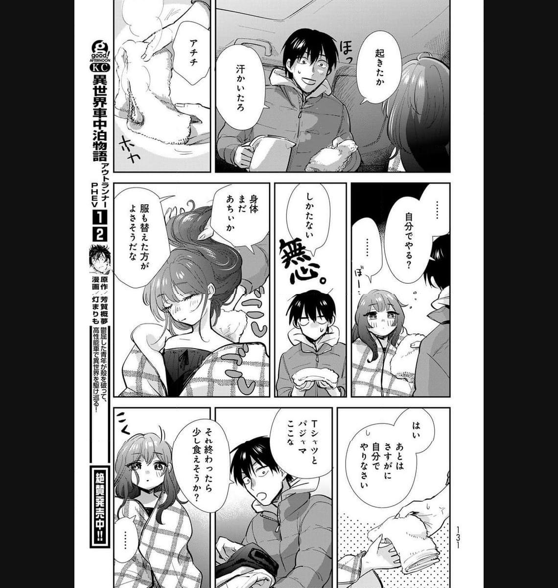 異世界車中泊物語　アウトランナーPHEV - raw - 第16話 - https://jppp.mangajikan.cc/jppp/05010421/k3sn2w1b0gx.jpg