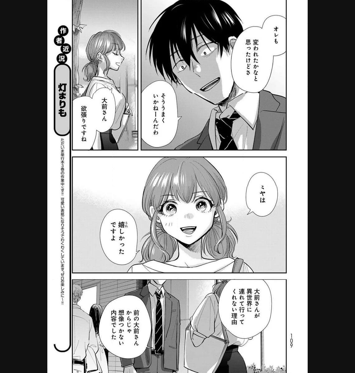 異世界車中泊物語　アウトランナーPHEV - raw - 第16話 - https://jppp.mangajikan.cc/jppp/05010421/kidsbjetc0z.jpg