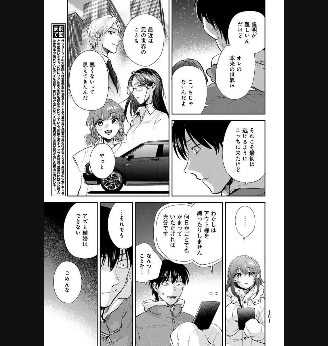 異世界車中泊物語　アウトランナーPHEV - raw - 第17話 - https://jppp.mangajikan.cc/jppp/05010421/ppckskvx5b0.jpg
