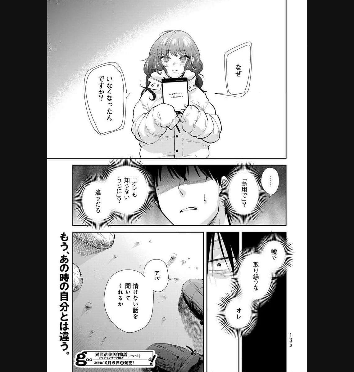 異世界車中泊物語　アウトランナーPHEV - raw - 第16話 - https://jppp.mangajikan.cc/jppp/05010421/usirzdf5apr.jpg