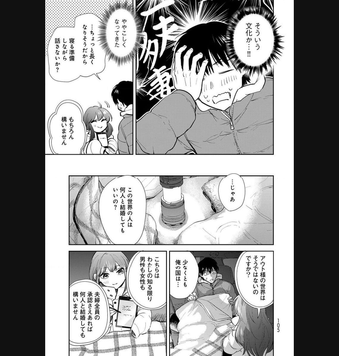 異世界車中泊物語　アウトランナーPHEV - raw - 第17話 - https://jppp.mangajikan.cc/jppp/05010421/wijrfemfyp3.jpg