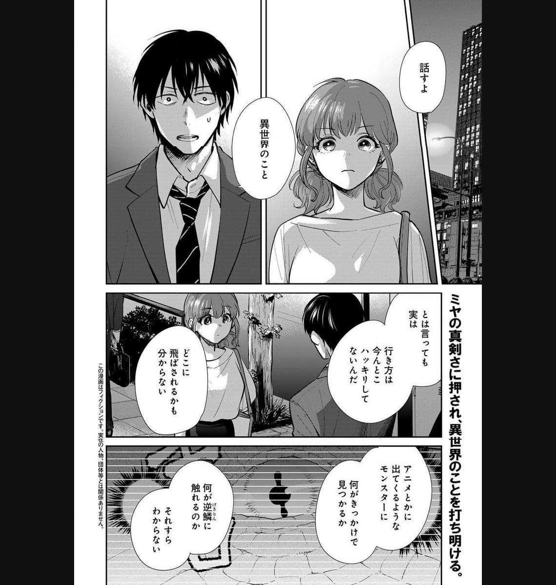 異世界車中泊物語　アウトランナーPHEV - raw - 第16話 - https://jppp.mangajikan.cc/jppp/05010421/zrfh3bqiac0.jpg