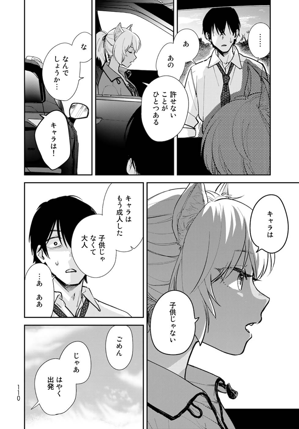 異世界車中泊物語　アウトランナーPHEV - raw - 第2話 - https://jppp.mangajikan.cc/jppp/05010428/2g1e3v51mzq.jpg