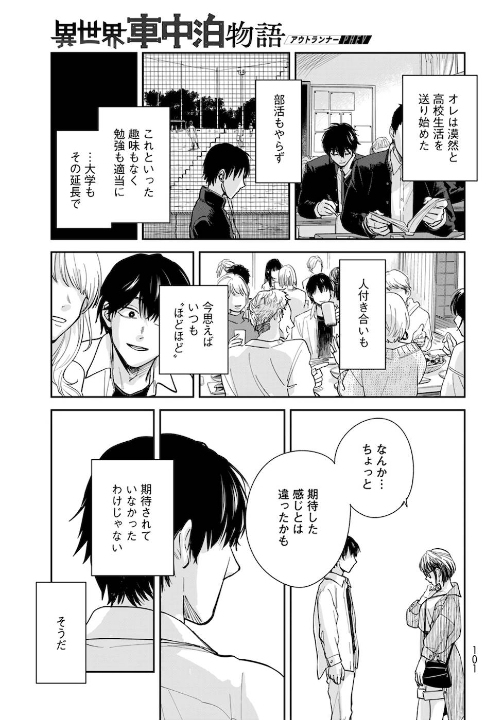 異世界車中泊物語　アウトランナーPHEV - raw - 第2話 - https://jppp.mangajikan.cc/jppp/05010428/2oyak40sump.jpg