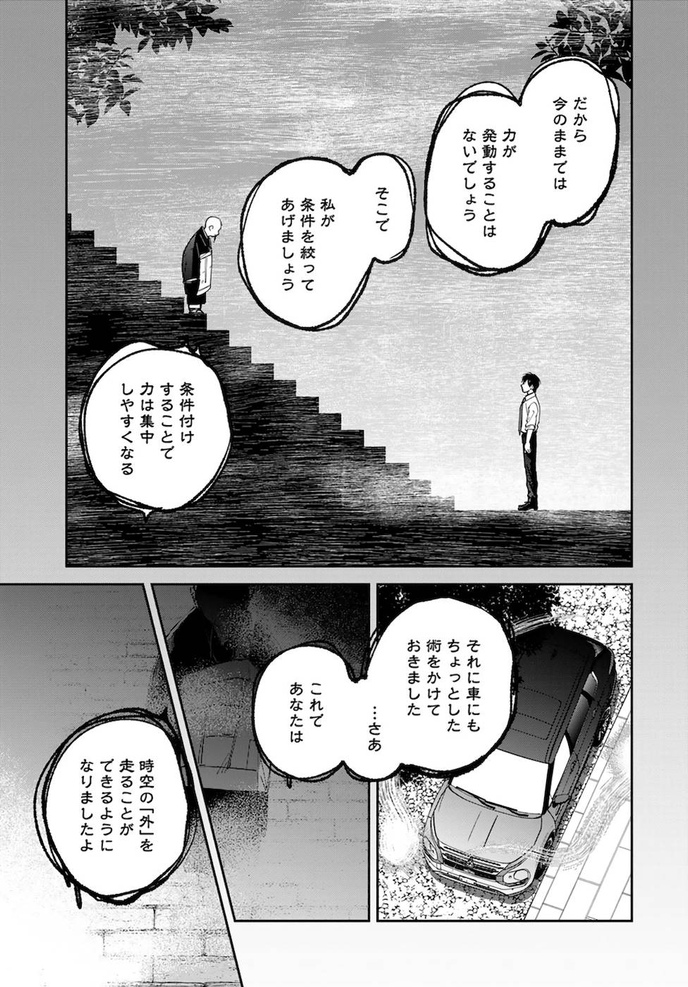 異世界車中泊物語　アウトランナーPHEV - raw - 第3話 - https://jppp.mangajikan.cc/jppp/05010428/5l4wlurjn0l.jpg
