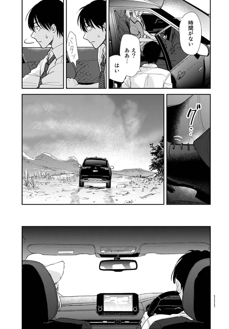 異世界車中泊物語　アウトランナーPHEV - raw - 第2話 - https://jppp.mangajikan.cc/jppp/05010428/dbeqyr1hv2m.jpg