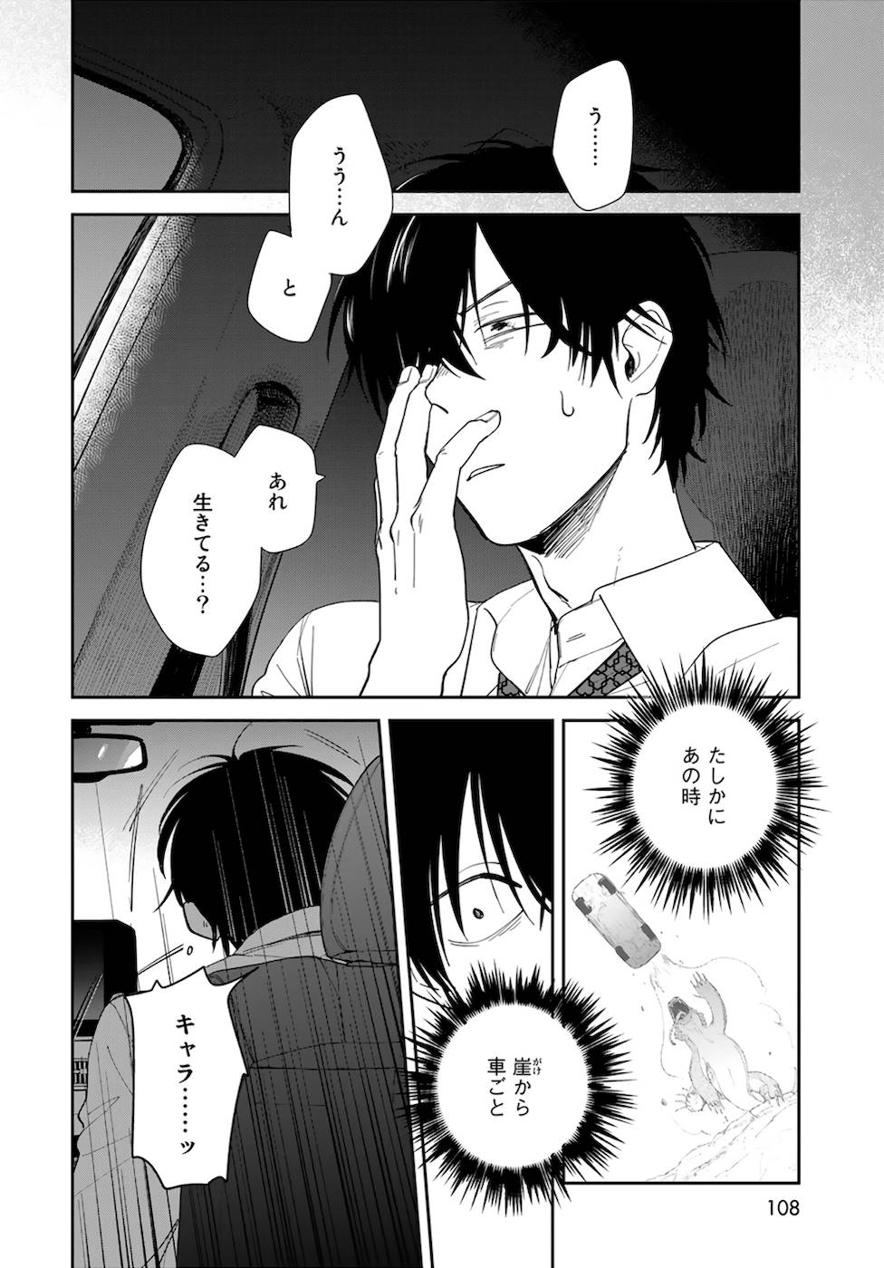 異世界車中泊物語　アウトランナーPHEV - raw - 第3話 - https://jppp.mangajikan.cc/jppp/05010428/ecyybf42ecp.jpg