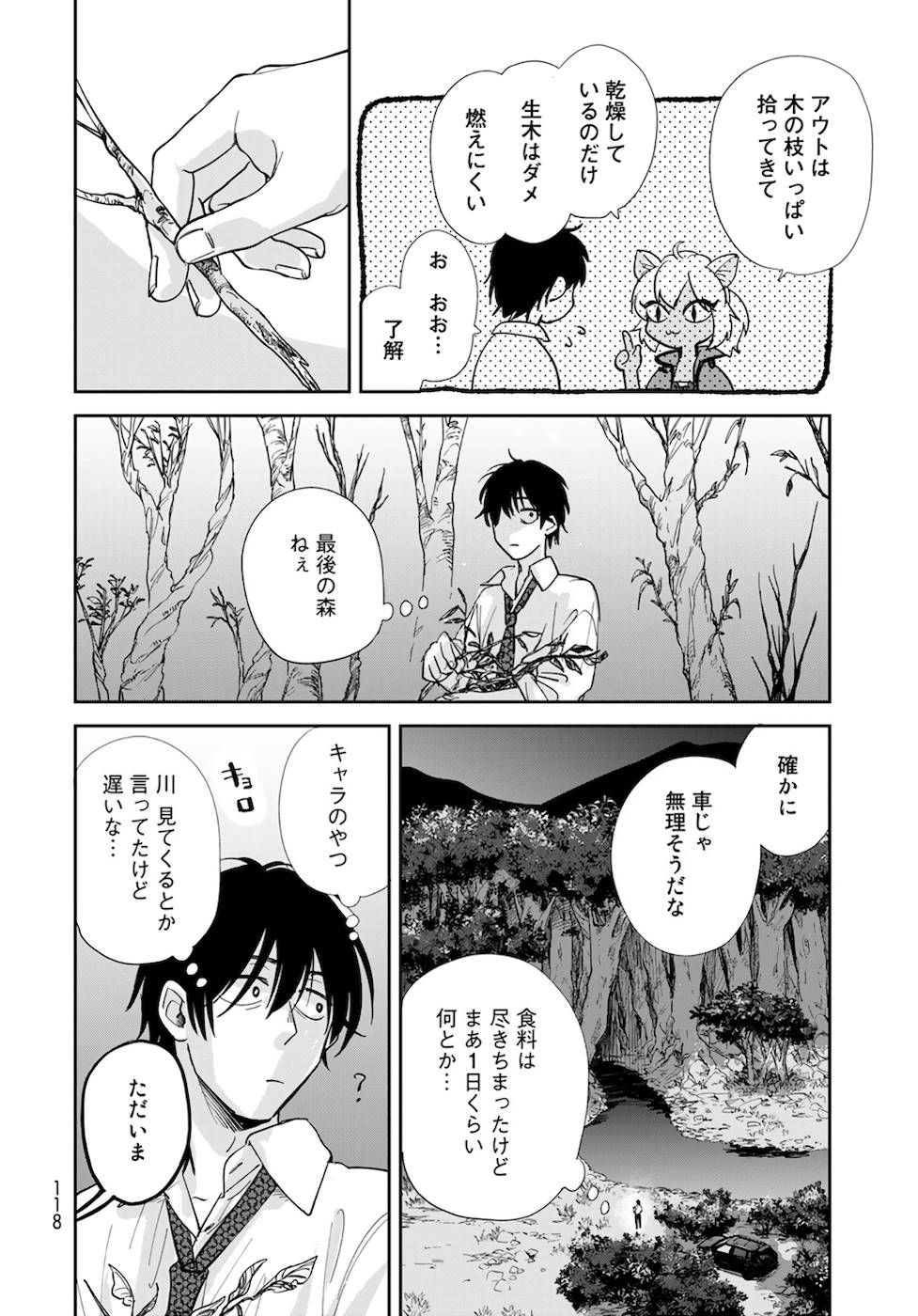 異世界車中泊物語　アウトランナーPHEV - raw - 第2話 - https://jppp.mangajikan.cc/jppp/05010428/kev3w3qk3ys.jpg