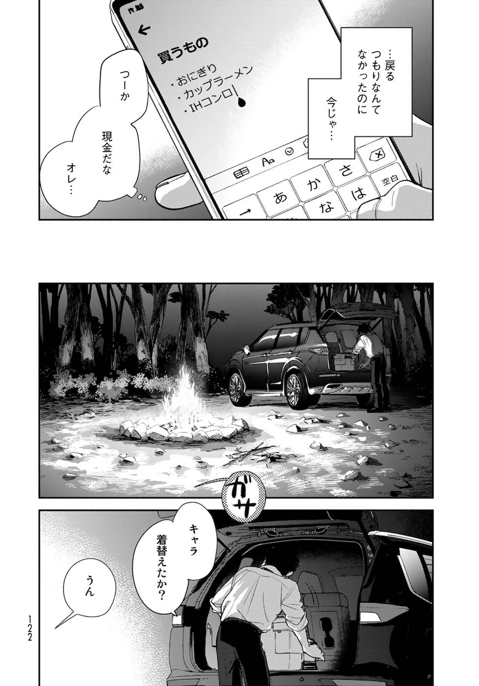 異世界車中泊物語　アウトランナーPHEV - raw - 第2話 - https://jppp.mangajikan.cc/jppp/05010428/om4e3tegcwo.jpg
