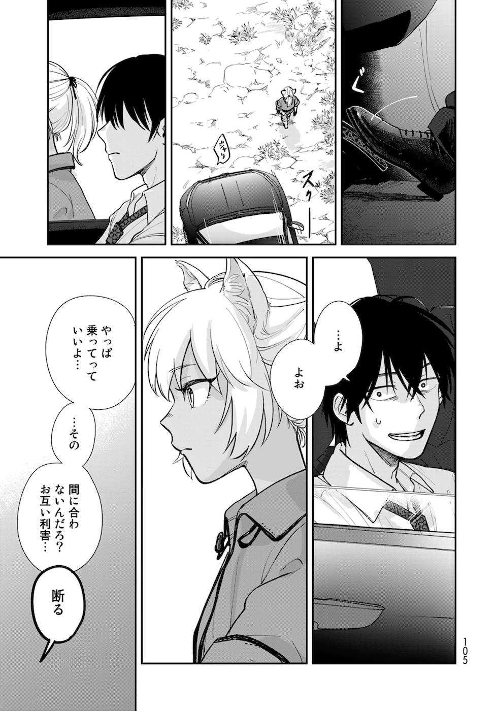異世界車中泊物語　アウトランナーPHEV - raw - 第2話 - https://jppp.mangajikan.cc/jppp/05010428/vp3hjitgkel.jpg