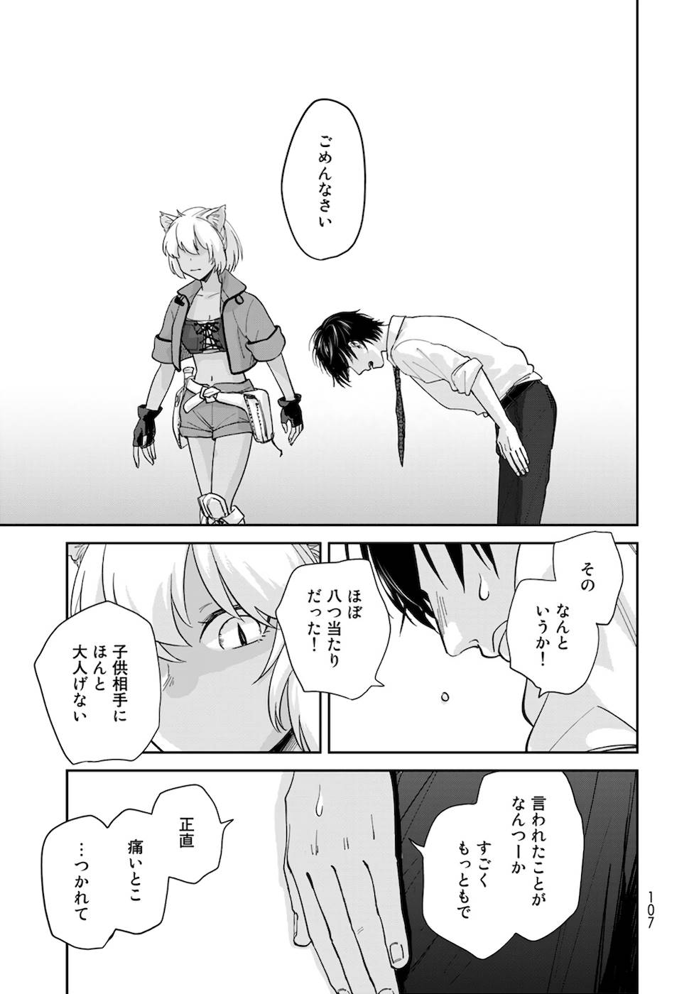 異世界車中泊物語　アウトランナーPHEV - raw - 第2話 - https://jppp.mangajikan.cc/jppp/05010428/x0bmfigzi04.jpg