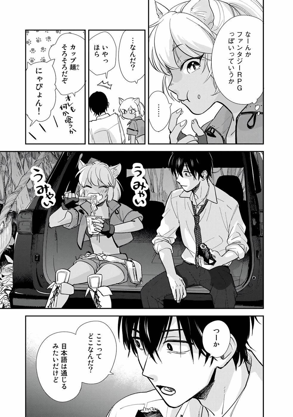 異世界車中泊物語　アウトランナーPHEV - raw - 第1話 - https://jppp.mangajikan.cc/jppp/05010429/0lwmkpn4csn.jpg