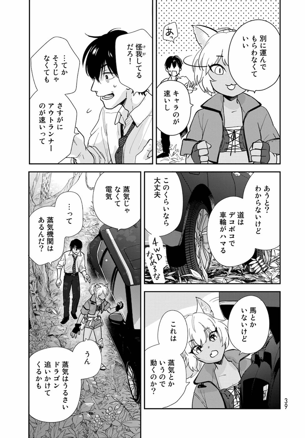 異世界車中泊物語　アウトランナーPHEV - raw - 第1話 - https://jppp.mangajikan.cc/jppp/05010429/21nclc0q2tw.jpg