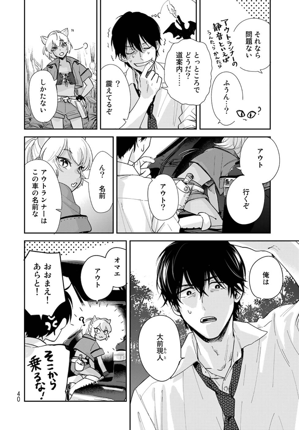 異世界車中泊物語　アウトランナーPHEV - raw - 第1話 - https://jppp.mangajikan.cc/jppp/05010429/2ajnhs3cuv1.jpg