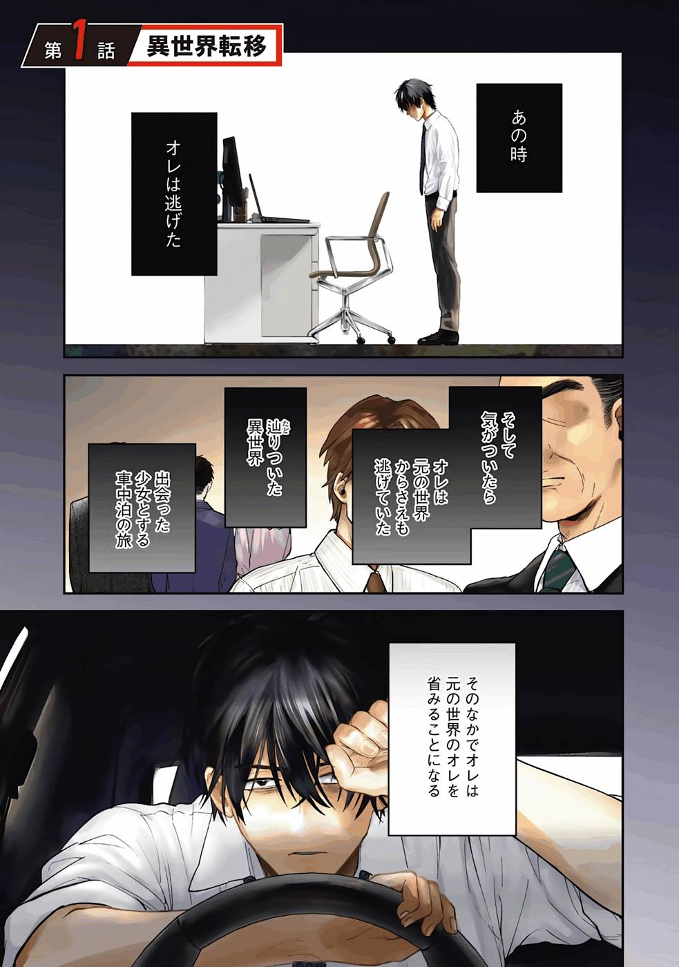 異世界車中泊物語　アウトランナーPHEV - raw - 第1話 - https://jppp.mangajikan.cc/jppp/05010429/2jlq4vvni4h.jpg