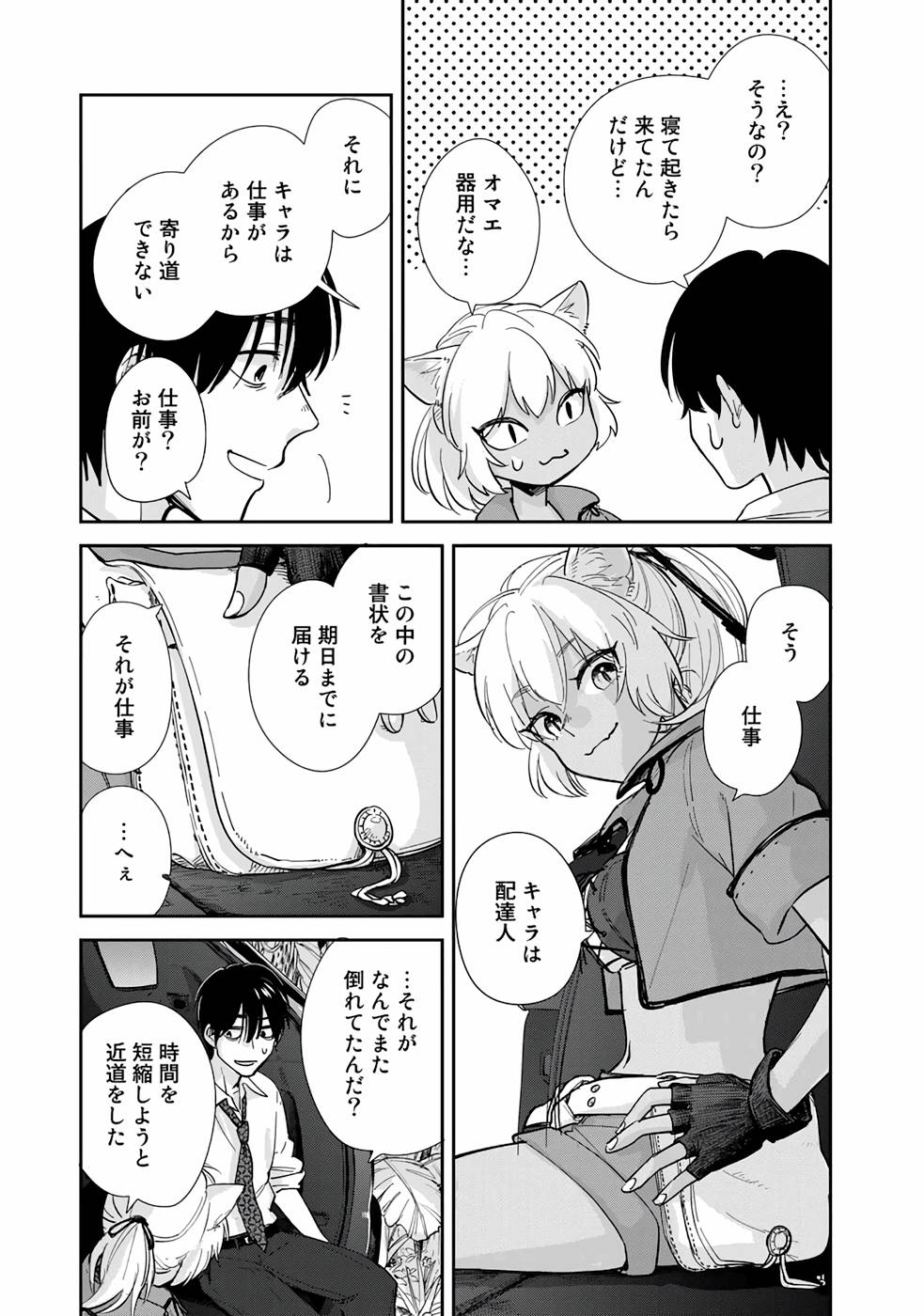 異世界車中泊物語　アウトランナーPHEV - raw - 第1話 - https://jppp.mangajikan.cc/jppp/05010429/31iu4tylxh3.jpg