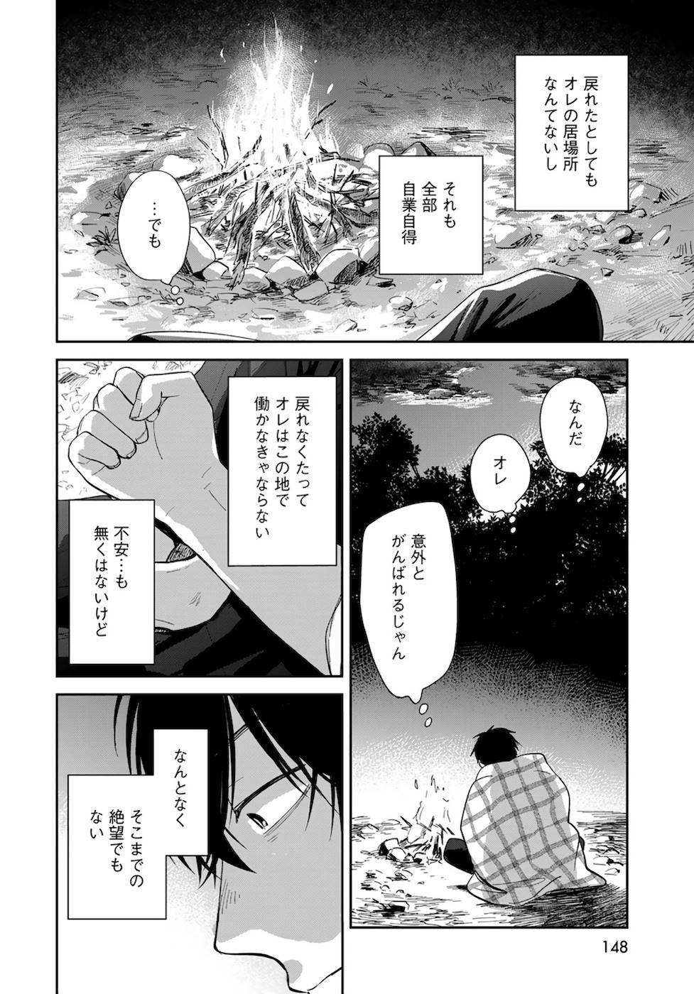 異世界車中泊物語　アウトランナーPHEV - raw - 第2話 - https://jppp.mangajikan.cc/jppp/05010429/3sck2figfhq.jpg
