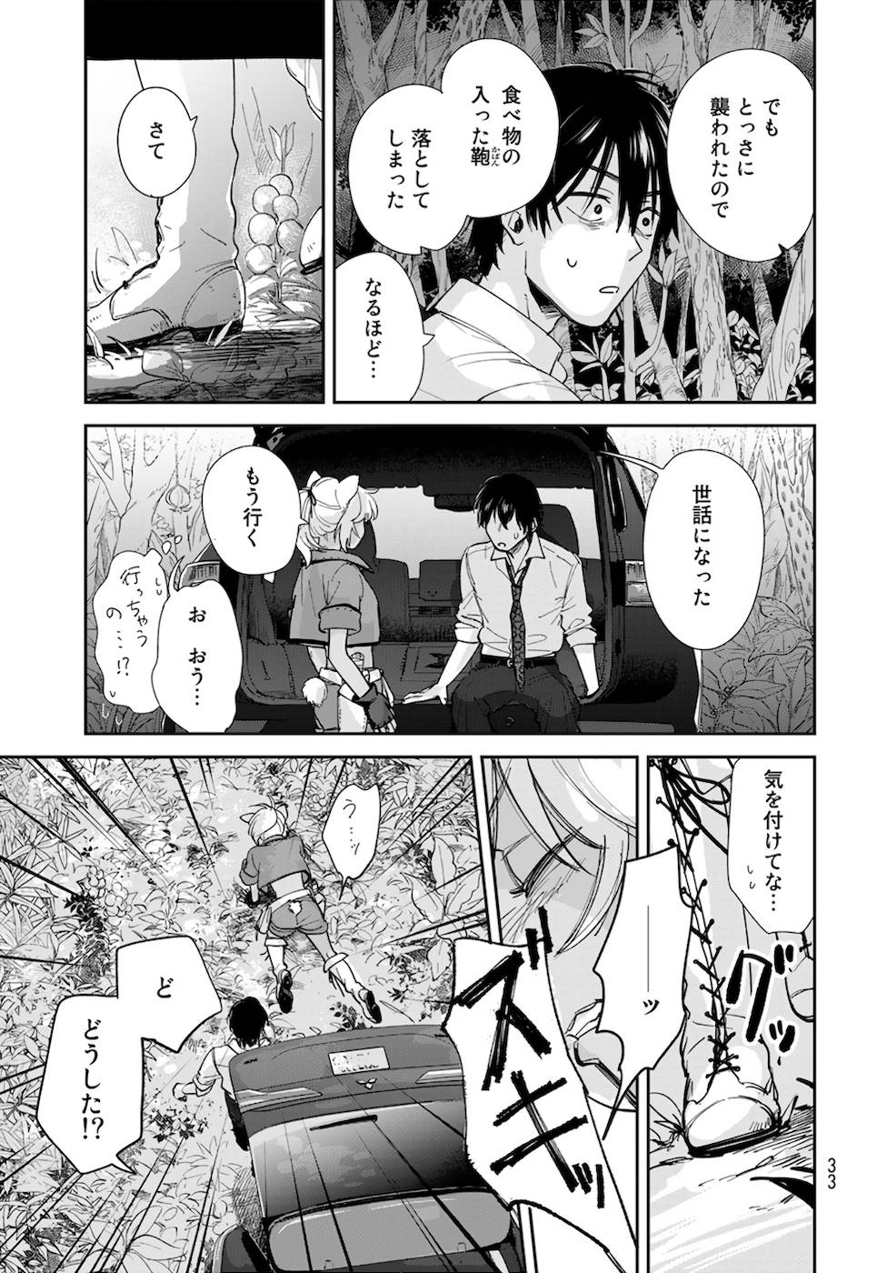 異世界車中泊物語　アウトランナーPHEV - raw - 第1話 - https://jppp.mangajikan.cc/jppp/05010429/4ju3kbfkso1.jpg